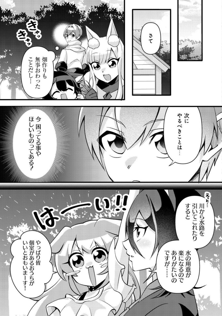 不遇職『テイマー』なせいでパーティーを追放されたので、辺境でスローライフを送ります～役立たずと追放された男、辺境開拓の手腕は一流につき……!～ 第6話 - Page 16