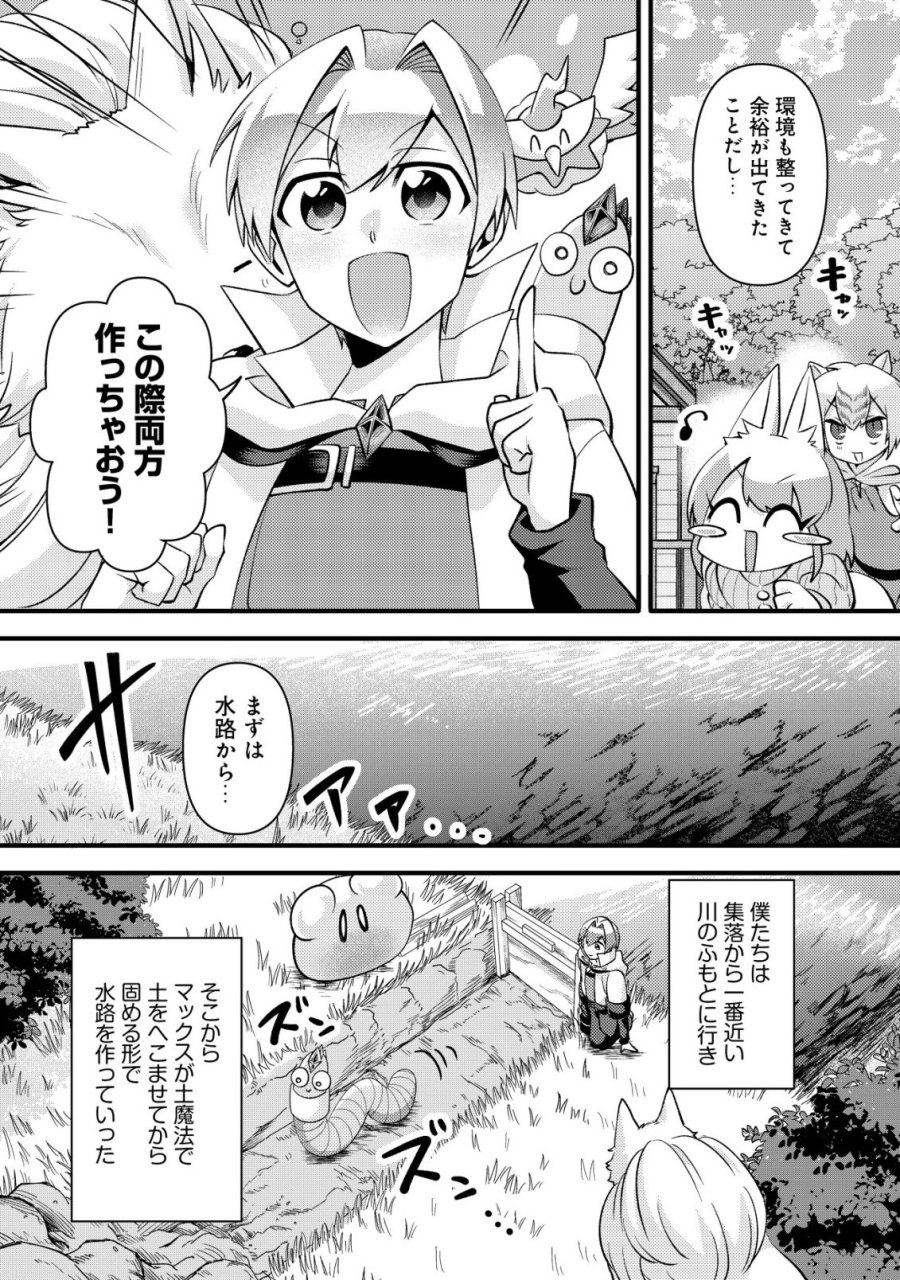 不遇職『テイマー』なせいでパーティーを追放されたので、辺境でスローライフを送ります～役立たずと追放された男、辺境開拓の手腕は一流につき……!～ 第6話 - Page 17