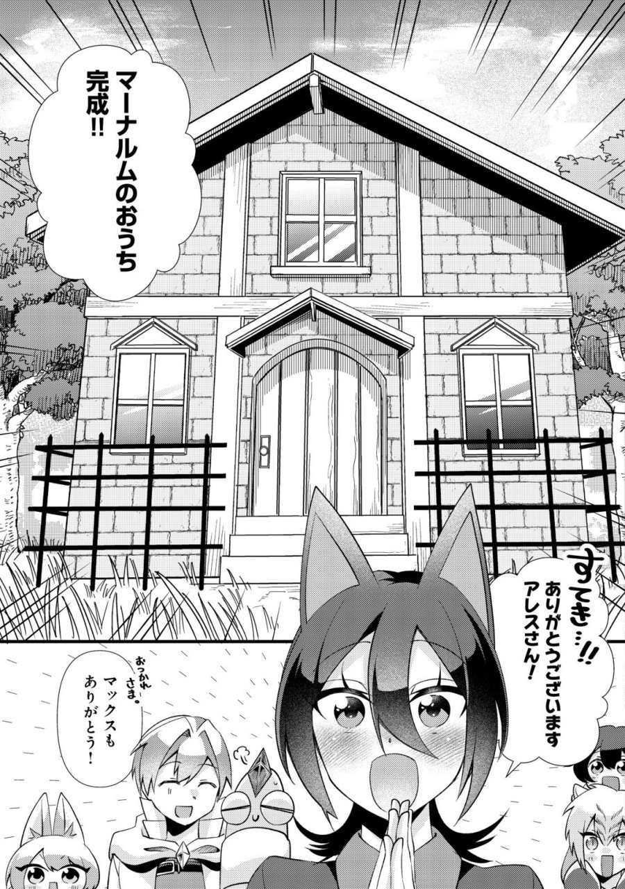 不遇職『テイマー』なせいでパーティーを追放されたので、辺境でスローライフを送ります～役立たずと追放された男、辺境開拓の手腕は一流につき……!～ 第6話 - Page 22
