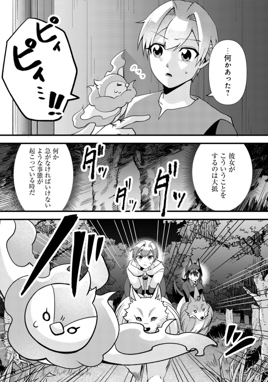 不遇職『テイマー』なせいでパーティーを追放されたので、辺境でスローライフを送ります～役立たずと追放された男、辺境開拓の手腕は一流につき……!～ 第6話 - Page 25