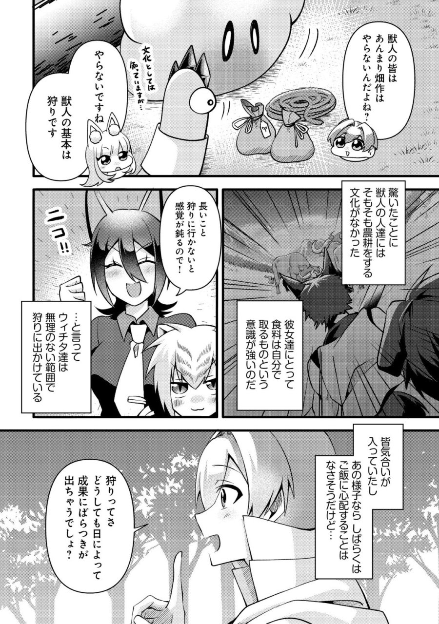 不遇職『テイマー』なせいでパーティーを追放されたので、辺境でスローライフを送ります～役立たずと追放された男、辺境開拓の手腕は一流につき……!～ 第6話 - Page 3