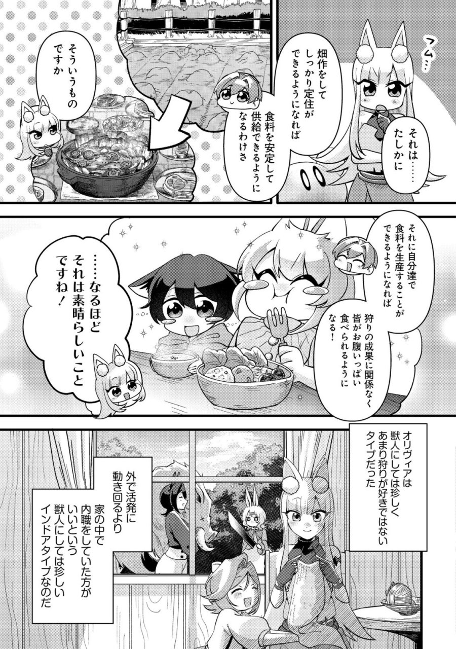 不遇職『テイマー』なせいでパーティーを追放されたので、辺境でスローライフを送ります～役立たずと追放された男、辺境開拓の手腕は一流につき……!～ 第6話 - Page 4