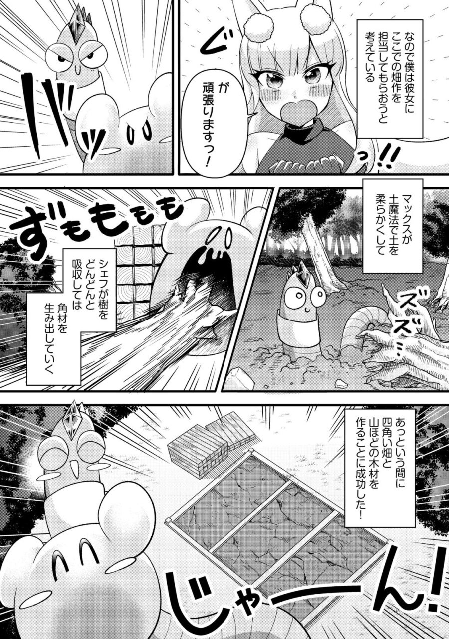 不遇職『テイマー』なせいでパーティーを追放されたので、辺境でスローライフを送ります～役立たずと追放された男、辺境開拓の手腕は一流につき……!～ 第6話 - Page 5