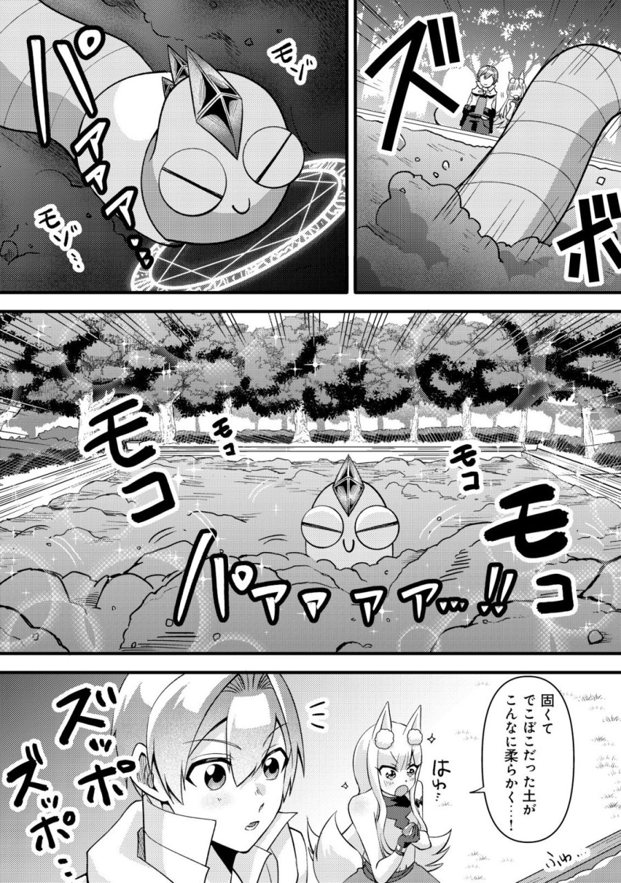 不遇職『テイマー』なせいでパーティーを追放されたので、辺境でスローライフを送ります～役立たずと追放された男、辺境開拓の手腕は一流につき……!～ 第6話 - Page 7