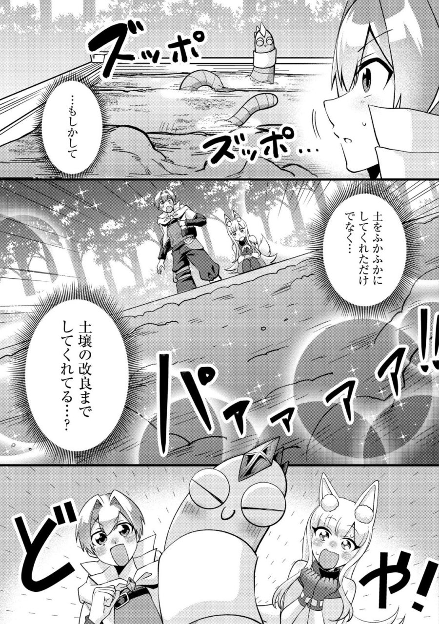 不遇職『テイマー』なせいでパーティーを追放されたので、辺境でスローライフを送ります～役立たずと追放された男、辺境開拓の手腕は一流につき……!～ 第6話 - Page 8