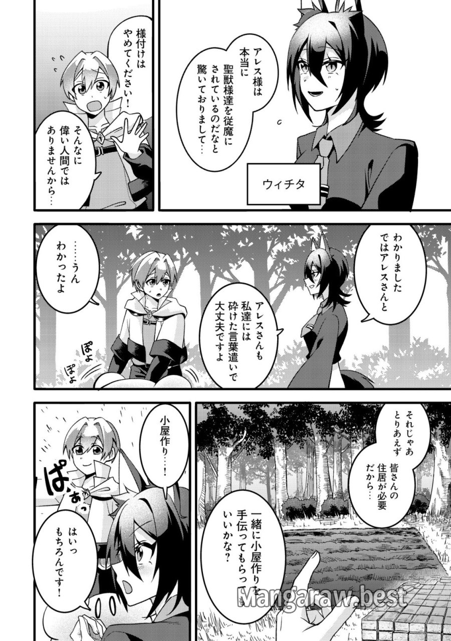 不遇職『テイマー』なせいでパーティーを追放されたので、辺境でスローライフを送ります～役立たずと追放された男、辺境開拓の手腕は一流につき……!～ 第2話 - Page 13