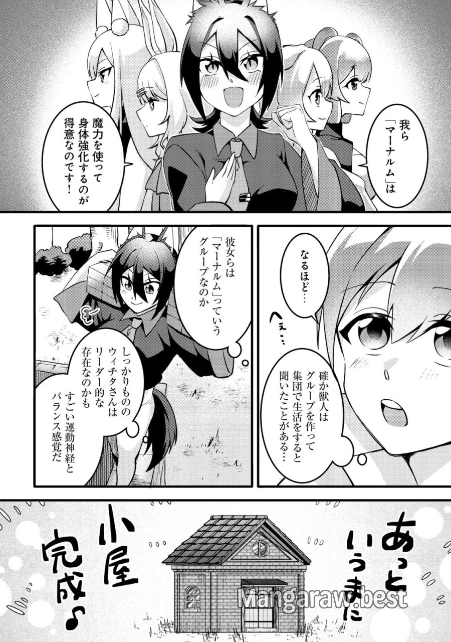 不遇職『テイマー』なせいでパーティーを追放されたので、辺境でスローライフを送ります～役立たずと追放された男、辺境開拓の手腕は一流につき……!～ 第2話 - Page 17
