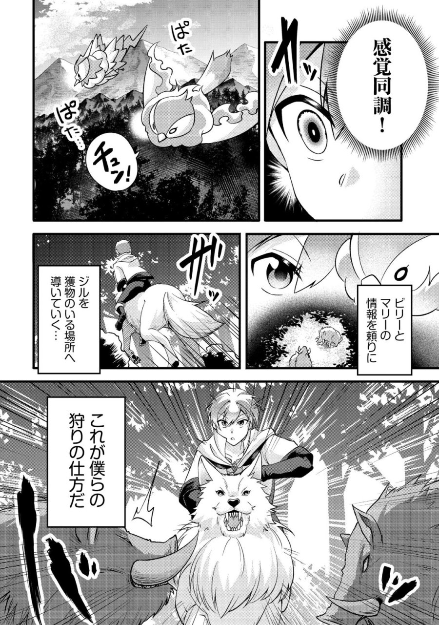 不遇職『テイマー』なせいでパーティーを追放されたので、辺境でスローライフを送ります～役立たずと追放された男、辺境開拓の手腕は一流につき……!～ 第2話 - Page 19
