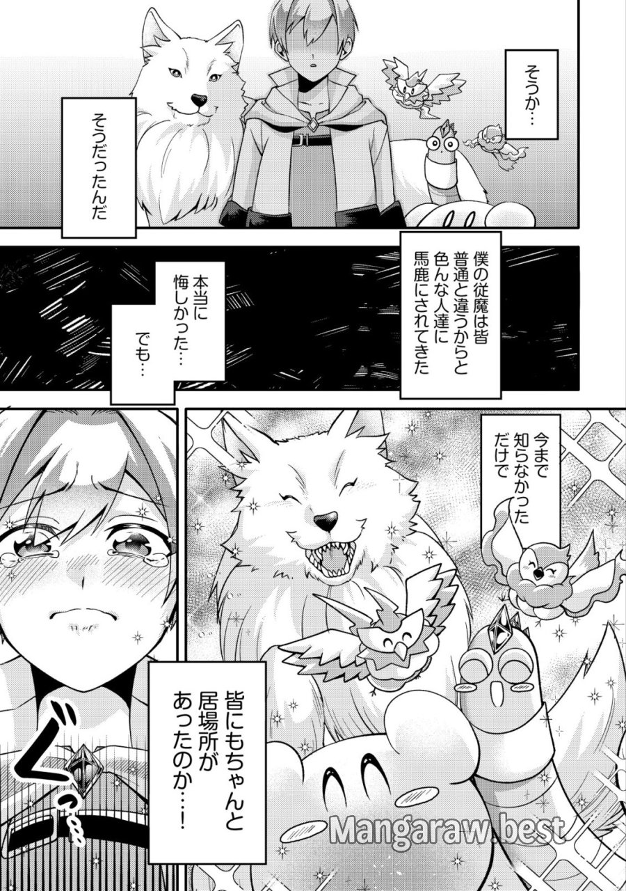 不遇職『テイマー』なせいでパーティーを追放されたので、辺境でスローライフを送ります～役立たずと追放された男、辺境開拓の手腕は一流につき……!～ 第2話 - Page 8