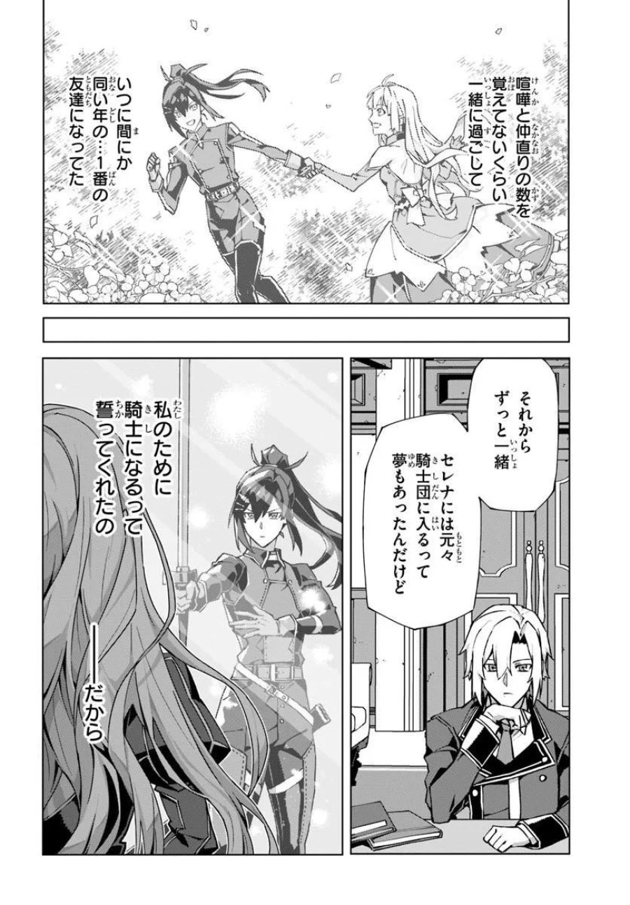 Kamen No Kuro Kishi: Shoutai Baretanode Mou Gakuen Demo Musou Suru 第7話 - Page 10