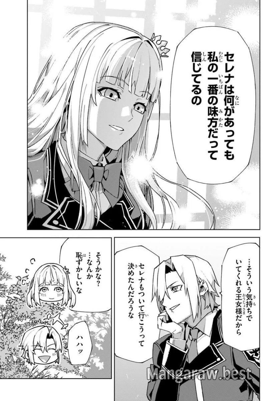 Kamen No Kuro Kishi: Shoutai Baretanode Mou Gakuen Demo Musou Suru 第7話 - Page 11