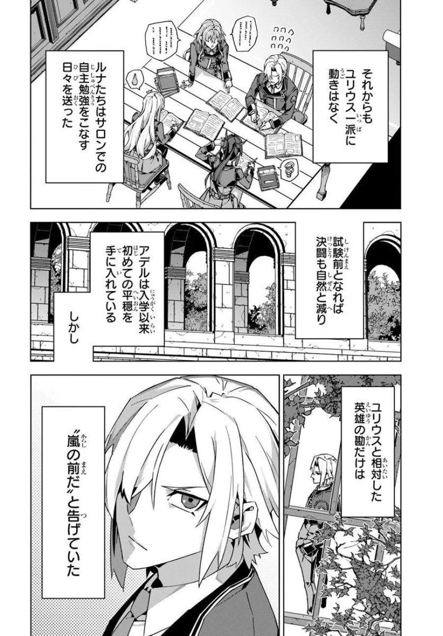 Kamen No Kuro Kishi: Shoutai Baretanode Mou Gakuen Demo Musou Suru 第7話 - Page 12