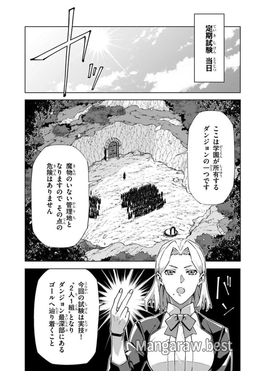 Kamen No Kuro Kishi: Shoutai Baretanode Mou Gakuen Demo Musou Suru 第7話 - Page 13