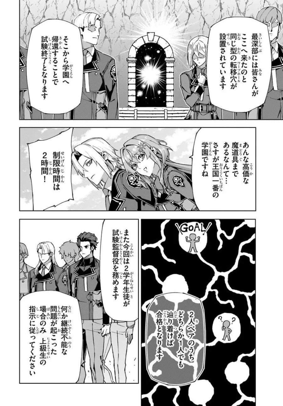 Kamen No Kuro Kishi: Shoutai Baretanode Mou Gakuen Demo Musou Suru 第7話 - Page 14