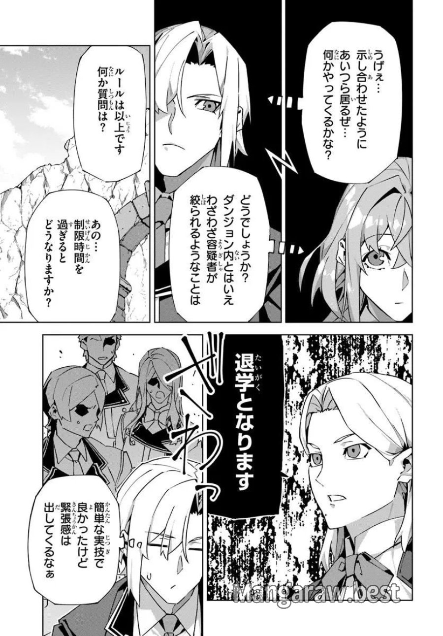 Kamen No Kuro Kishi: Shoutai Baretanode Mou Gakuen Demo Musou Suru 第7話 - Page 15