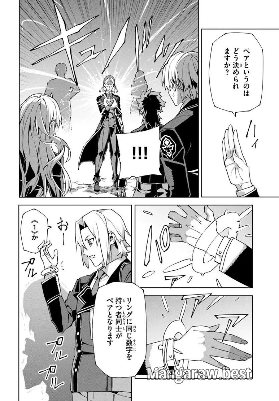 Kamen No Kuro Kishi: Shoutai Baretanode Mou Gakuen Demo Musou Suru 第7話 - Page 16