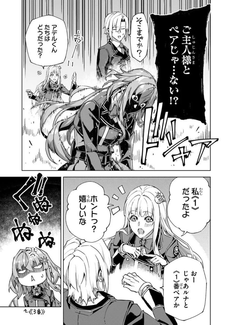 Kamen No Kuro Kishi: Shoutai Baretanode Mou Gakuen Demo Musou Suru 第7話 - Page 17