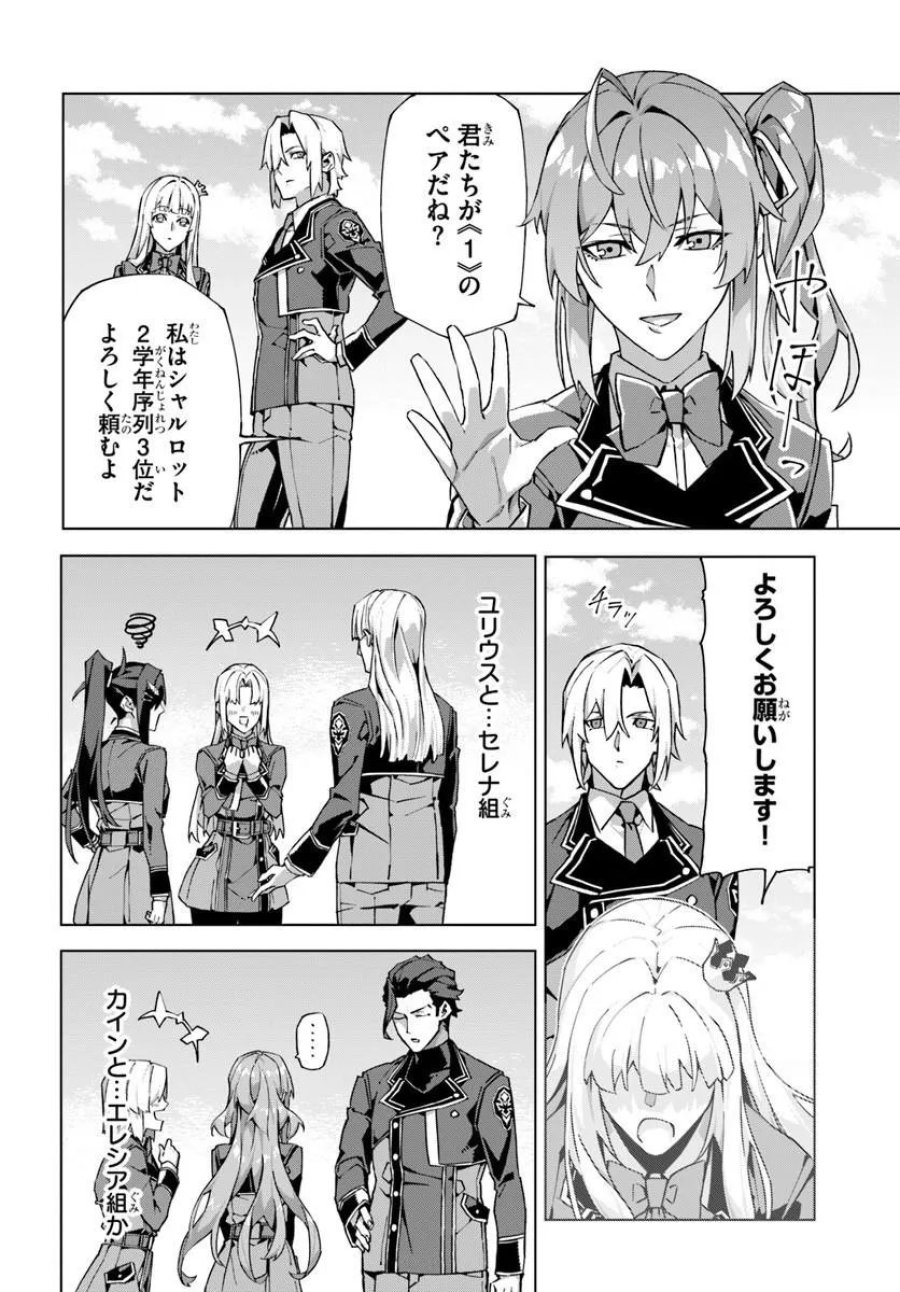 Kamen No Kuro Kishi: Shoutai Baretanode Mou Gakuen Demo Musou Suru 第7話 - Page 18