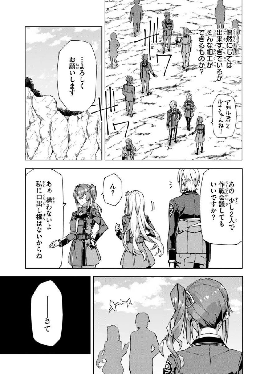 Kamen No Kuro Kishi: Shoutai Baretanode Mou Gakuen Demo Musou Suru 第7話 - Page 19