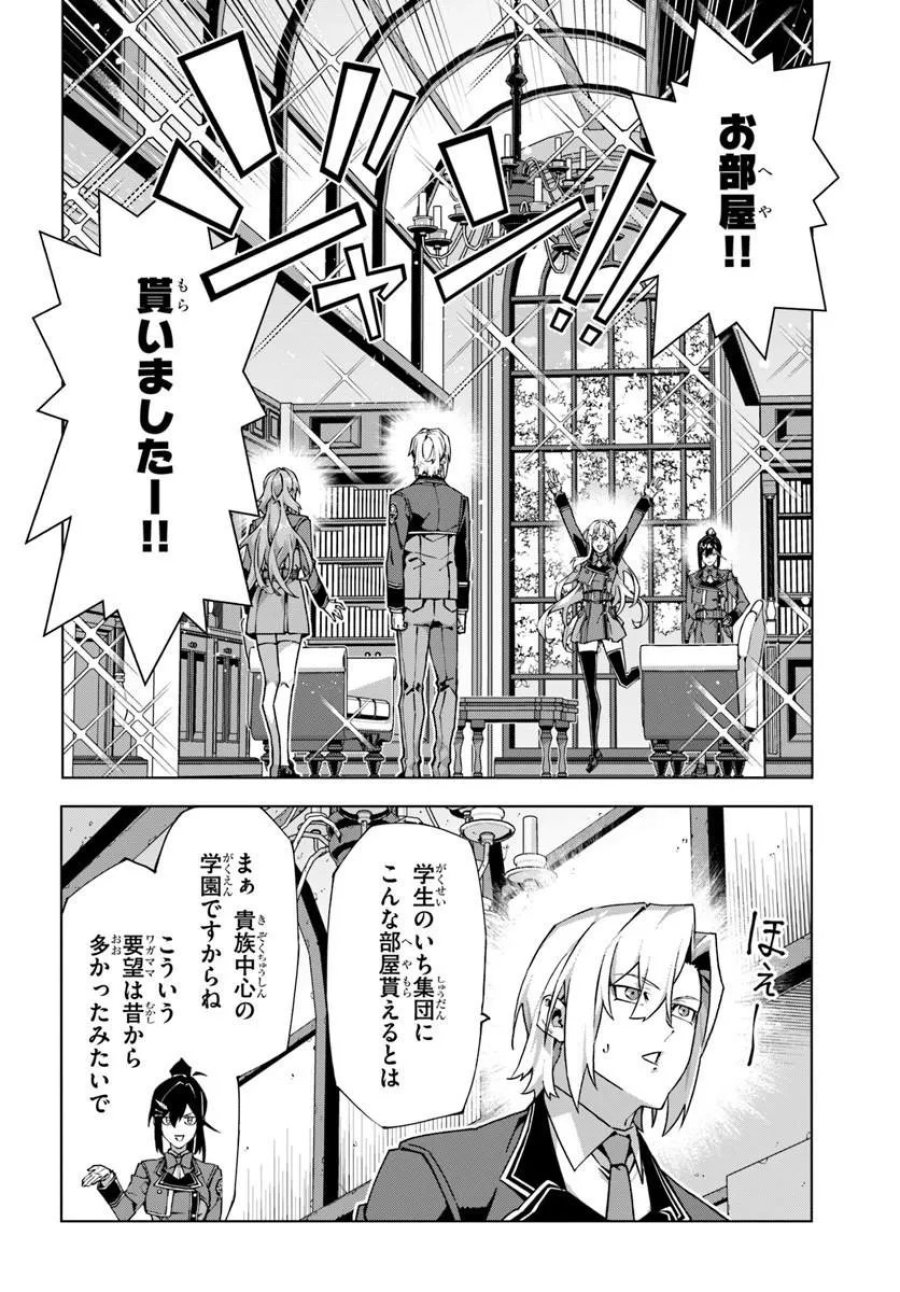 Kamen No Kuro Kishi: Shoutai Baretanode Mou Gakuen Demo Musou Suru 第7話 - Page 2