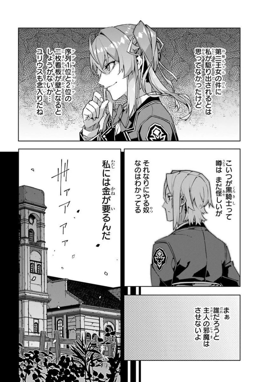Kamen No Kuro Kishi: Shoutai Baretanode Mou Gakuen Demo Musou Suru 第7話 - Page 20