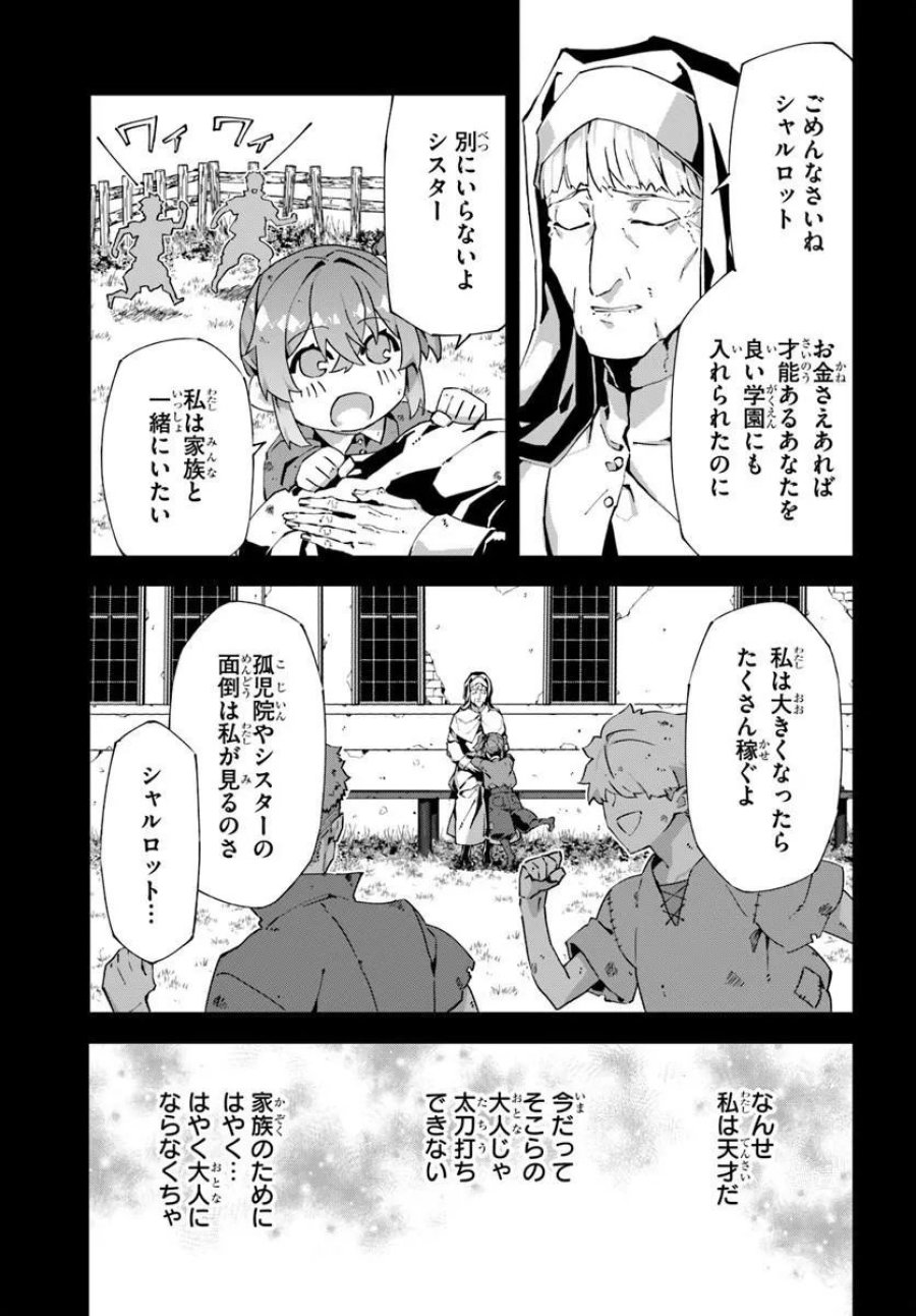 Kamen No Kuro Kishi: Shoutai Baretanode Mou Gakuen Demo Musou Suru 第7話 - Page 21