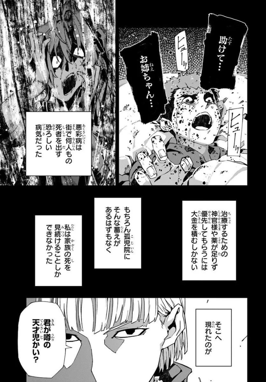 Kamen No Kuro Kishi: Shoutai Baretanode Mou Gakuen Demo Musou Suru 第7話 - Page 23