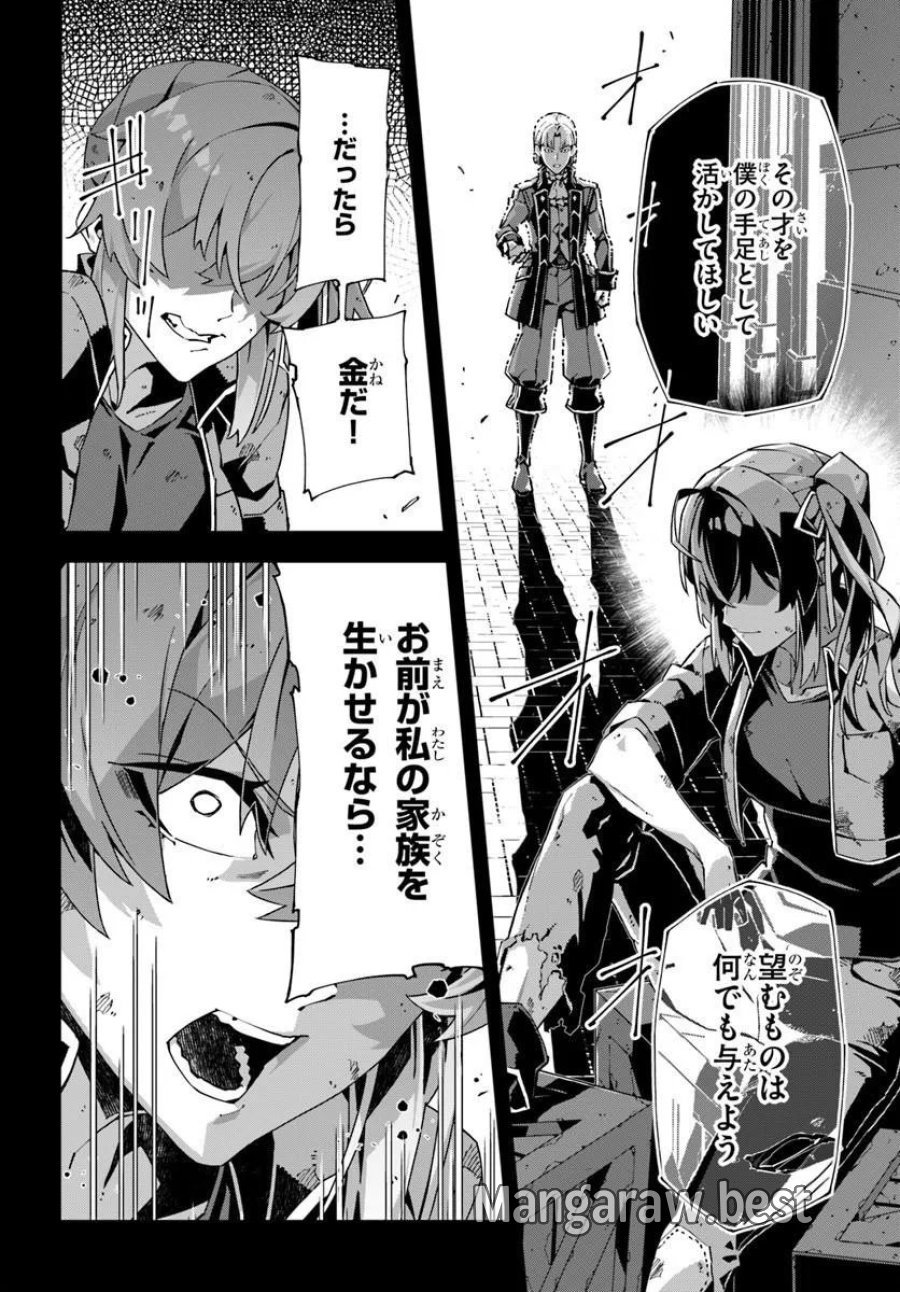 Kamen No Kuro Kishi: Shoutai Baretanode Mou Gakuen Demo Musou Suru 第7話 - Page 24