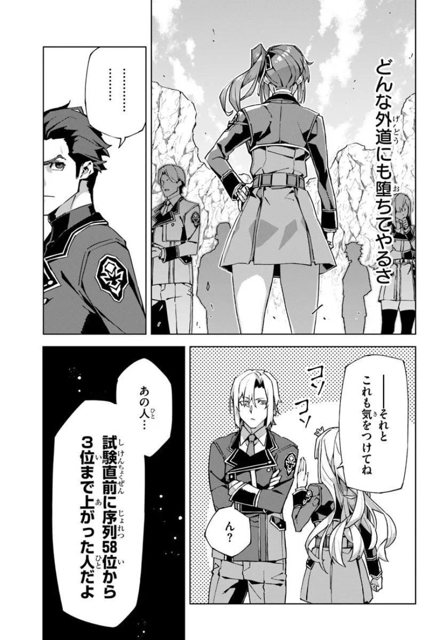Kamen No Kuro Kishi: Shoutai Baretanode Mou Gakuen Demo Musou Suru 第7話 - Page 25