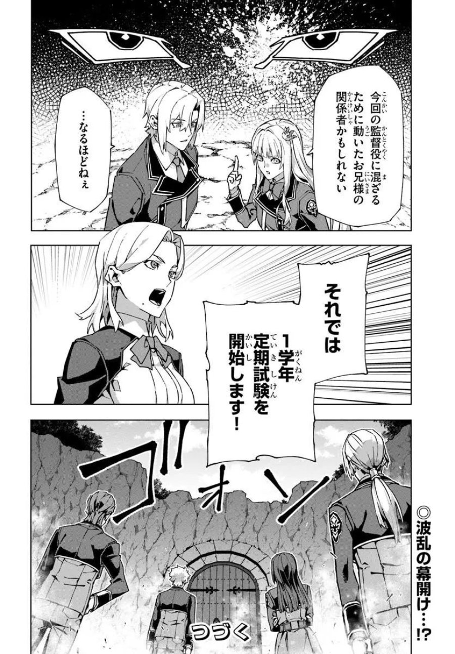 Kamen No Kuro Kishi: Shoutai Baretanode Mou Gakuen Demo Musou Suru 第7話 - Page 26