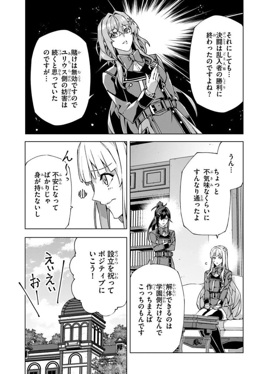 Kamen No Kuro Kishi: Shoutai Baretanode Mou Gakuen Demo Musou Suru 第7話 - Page 3