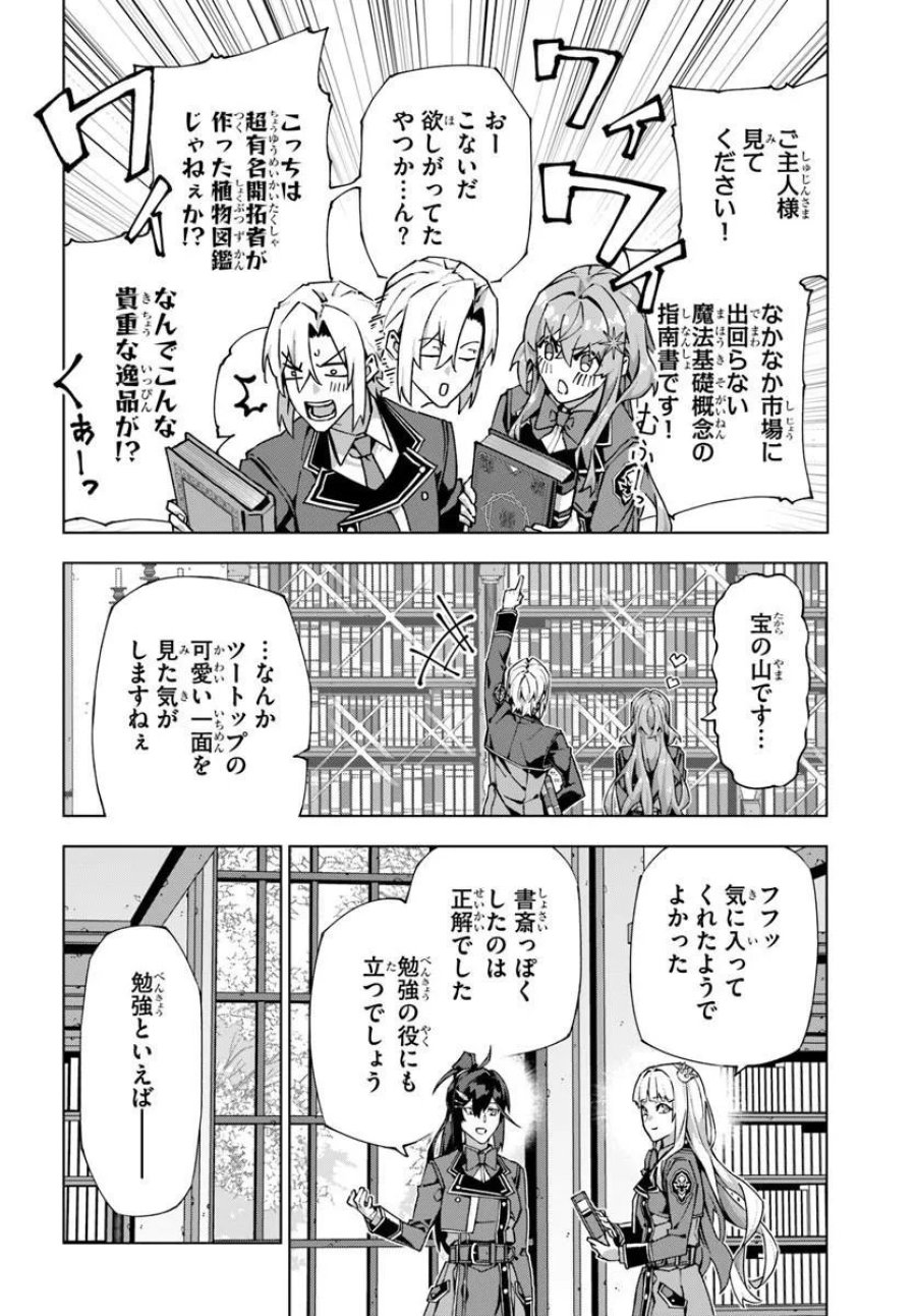 Kamen No Kuro Kishi: Shoutai Baretanode Mou Gakuen Demo Musou Suru 第7話 - Page 4