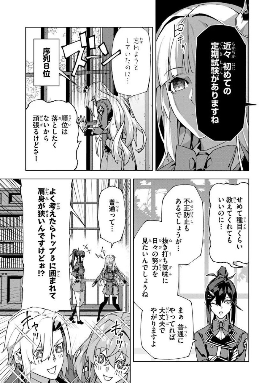 Kamen No Kuro Kishi: Shoutai Baretanode Mou Gakuen Demo Musou Suru 第7話 - Page 5