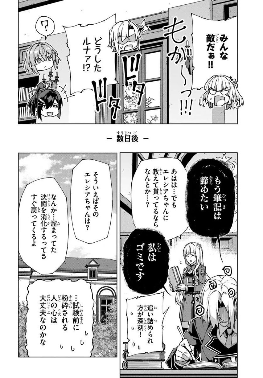 Kamen No Kuro Kishi: Shoutai Baretanode Mou Gakuen Demo Musou Suru 第7話 - Page 6
