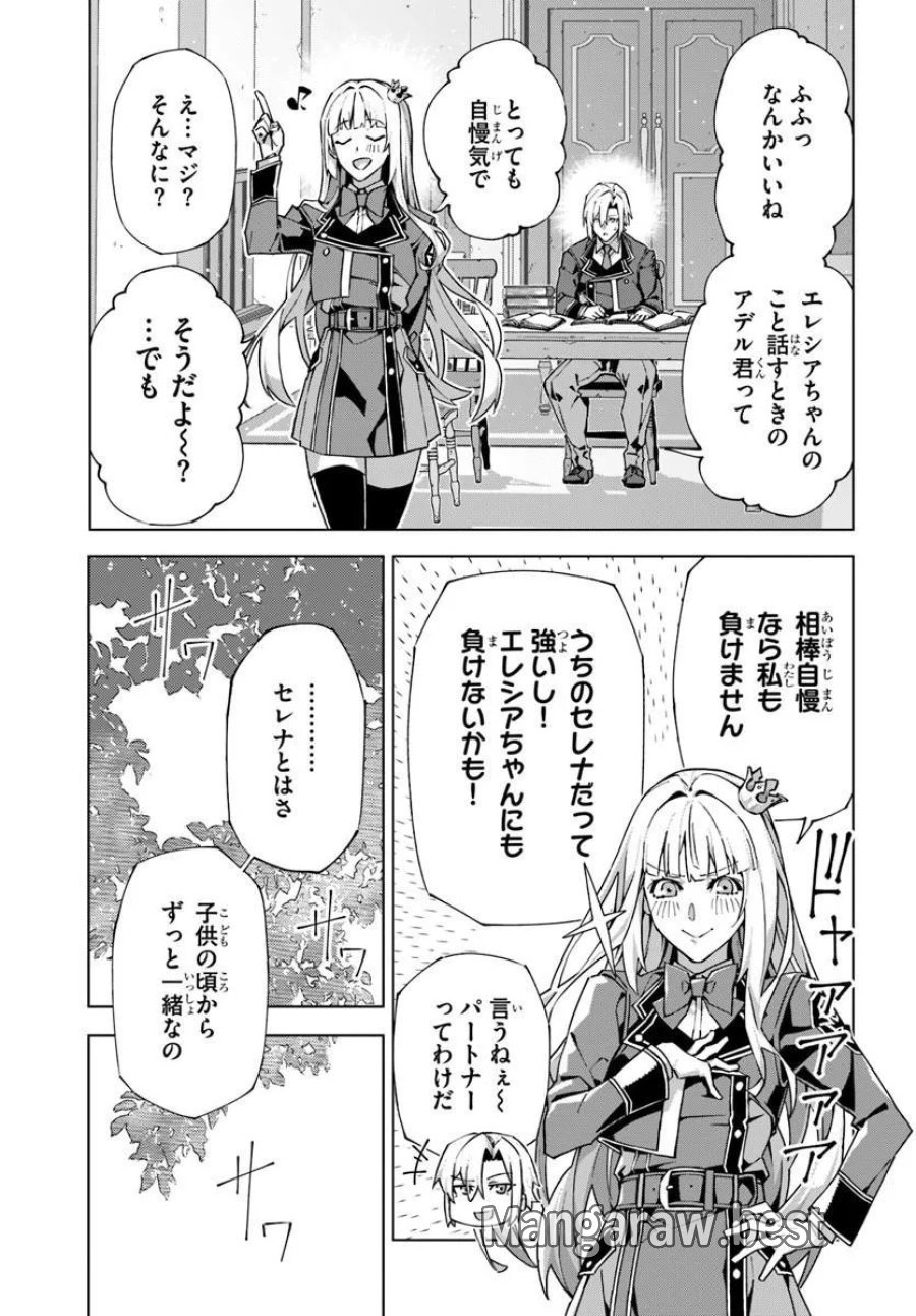 Kamen No Kuro Kishi: Shoutai Baretanode Mou Gakuen Demo Musou Suru 第7話 - Page 7
