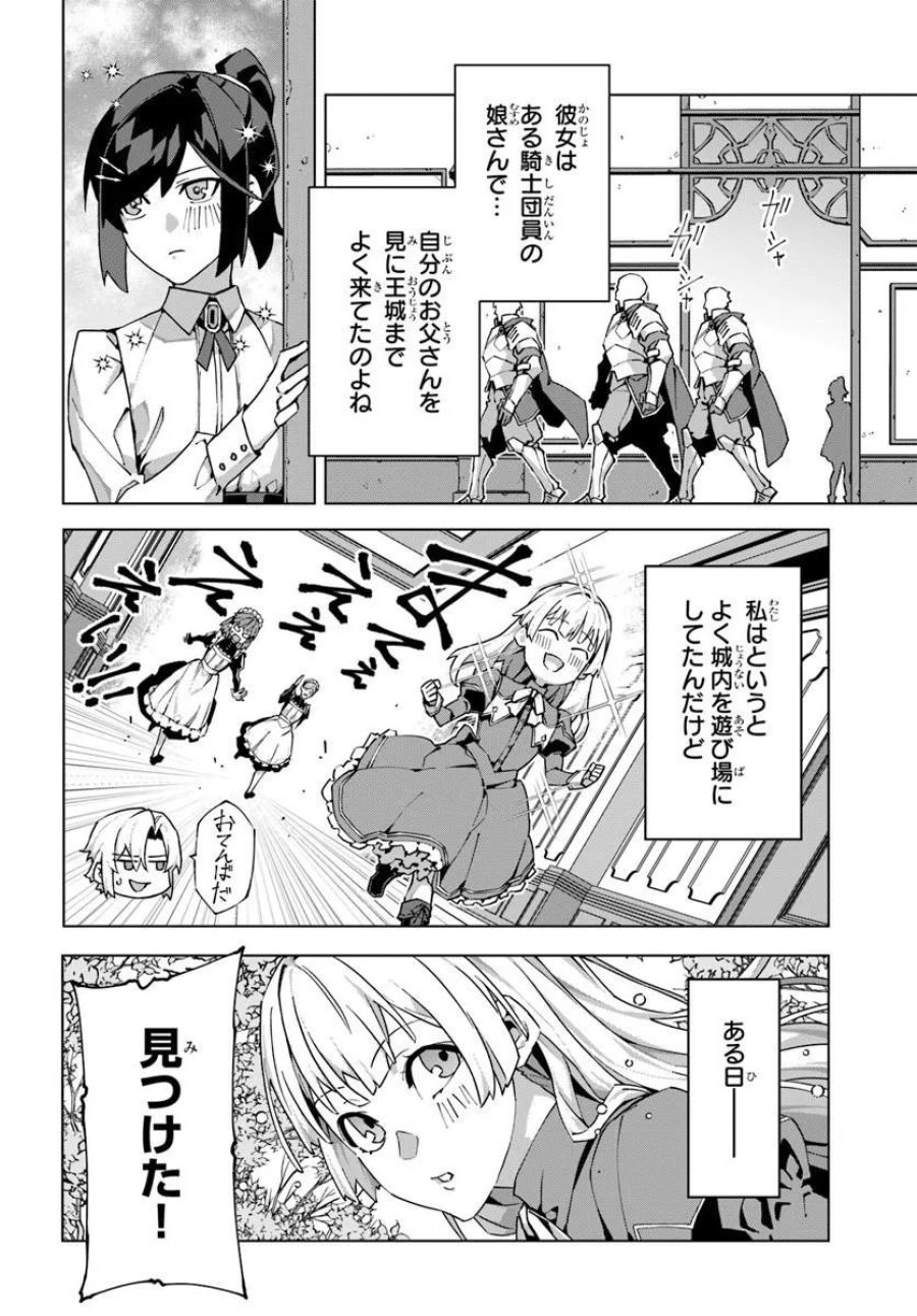 Kamen No Kuro Kishi: Shoutai Baretanode Mou Gakuen Demo Musou Suru 第7話 - Page 8