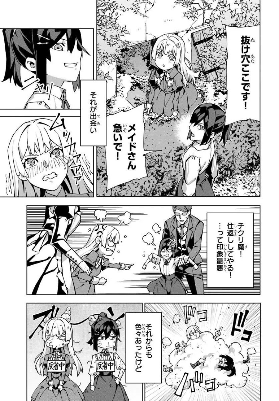 Kamen No Kuro Kishi: Shoutai Baretanode Mou Gakuen Demo Musou Suru 第7話 - Page 9
