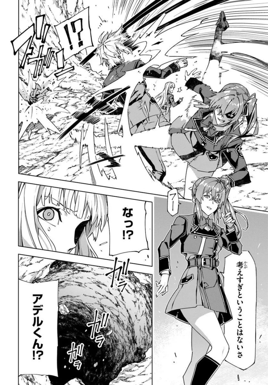 Kamen No Kuro Kishi: Shoutai Baretanode Mou Gakuen Demo Musou Suru 第8話 - Page 10