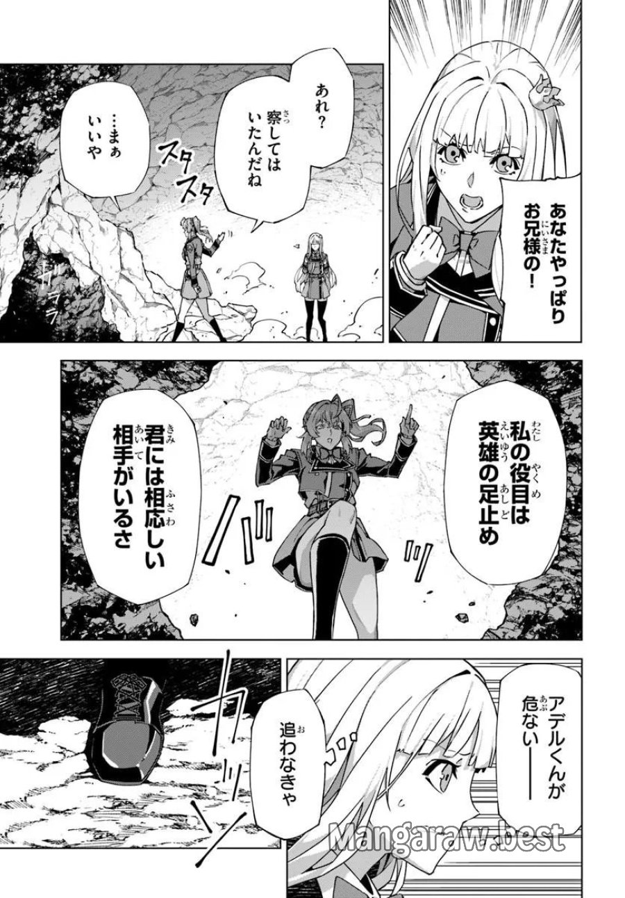 Kamen No Kuro Kishi: Shoutai Baretanode Mou Gakuen Demo Musou Suru 第8話 - Page 11