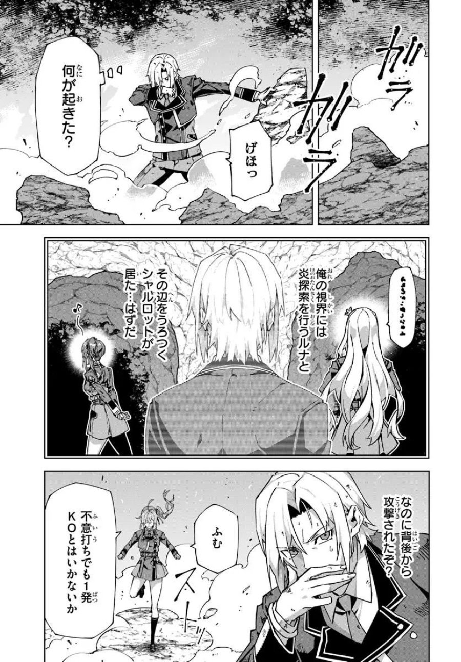 Kamen No Kuro Kishi: Shoutai Baretanode Mou Gakuen Demo Musou Suru 第8話 - Page 13