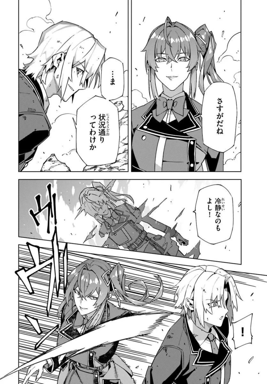 Kamen No Kuro Kishi: Shoutai Baretanode Mou Gakuen Demo Musou Suru 第8話 - Page 14