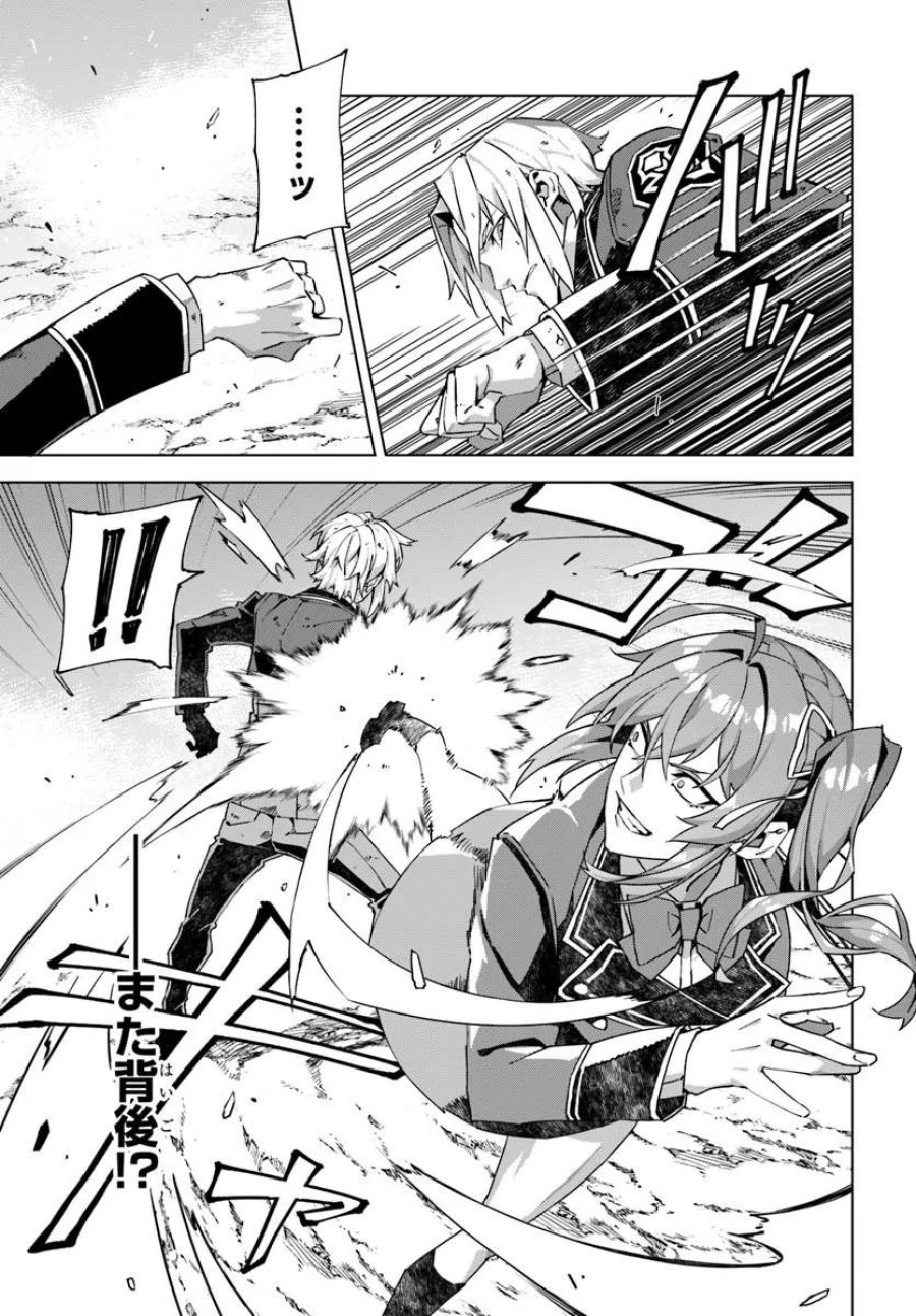 Kamen No Kuro Kishi: Shoutai Baretanode Mou Gakuen Demo Musou Suru 第8話 - Page 15