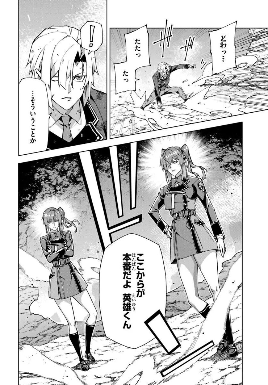Kamen No Kuro Kishi: Shoutai Baretanode Mou Gakuen Demo Musou Suru 第8話 - Page 16