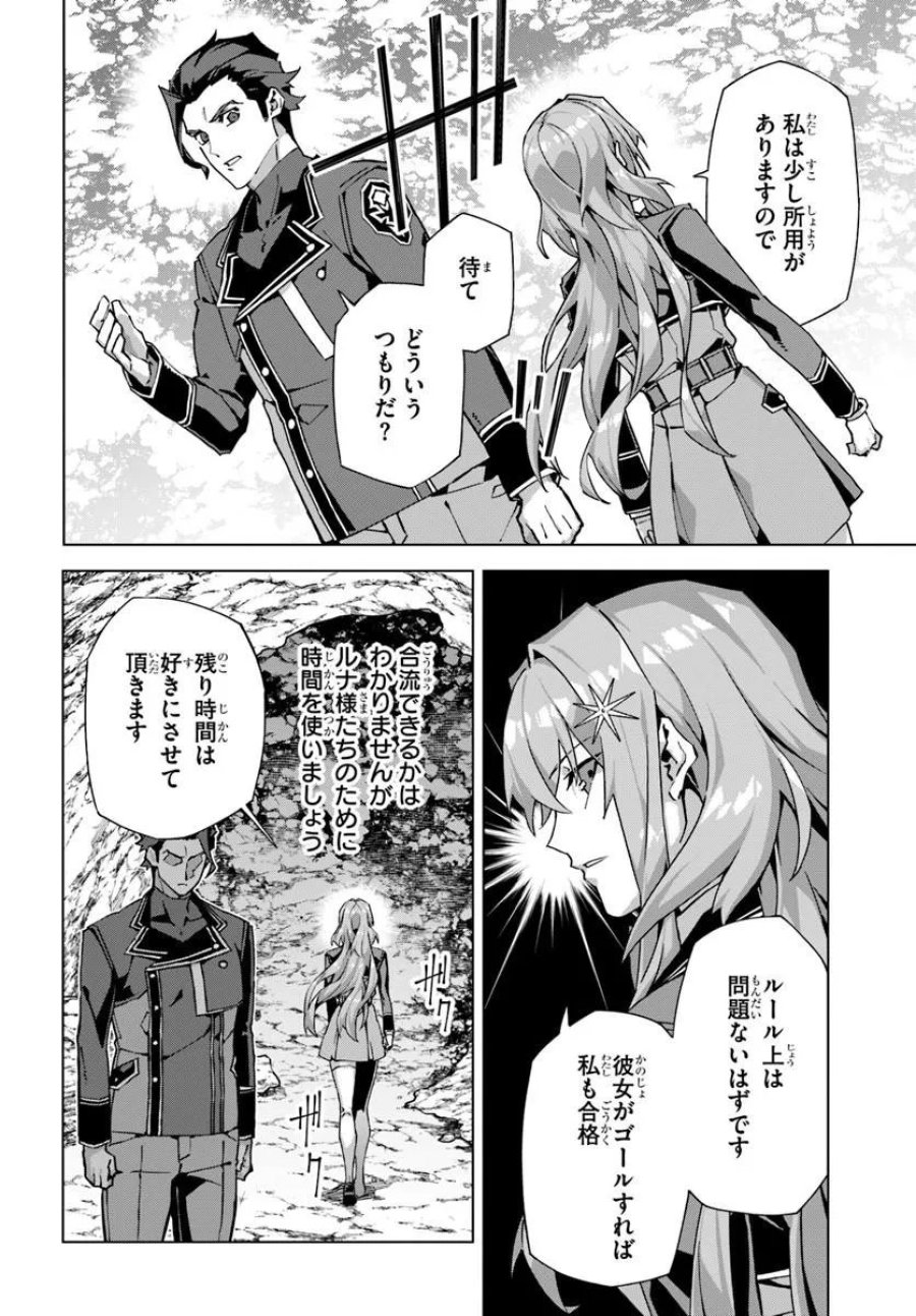 Kamen No Kuro Kishi: Shoutai Baretanode Mou Gakuen Demo Musou Suru 第8話 - Page 18