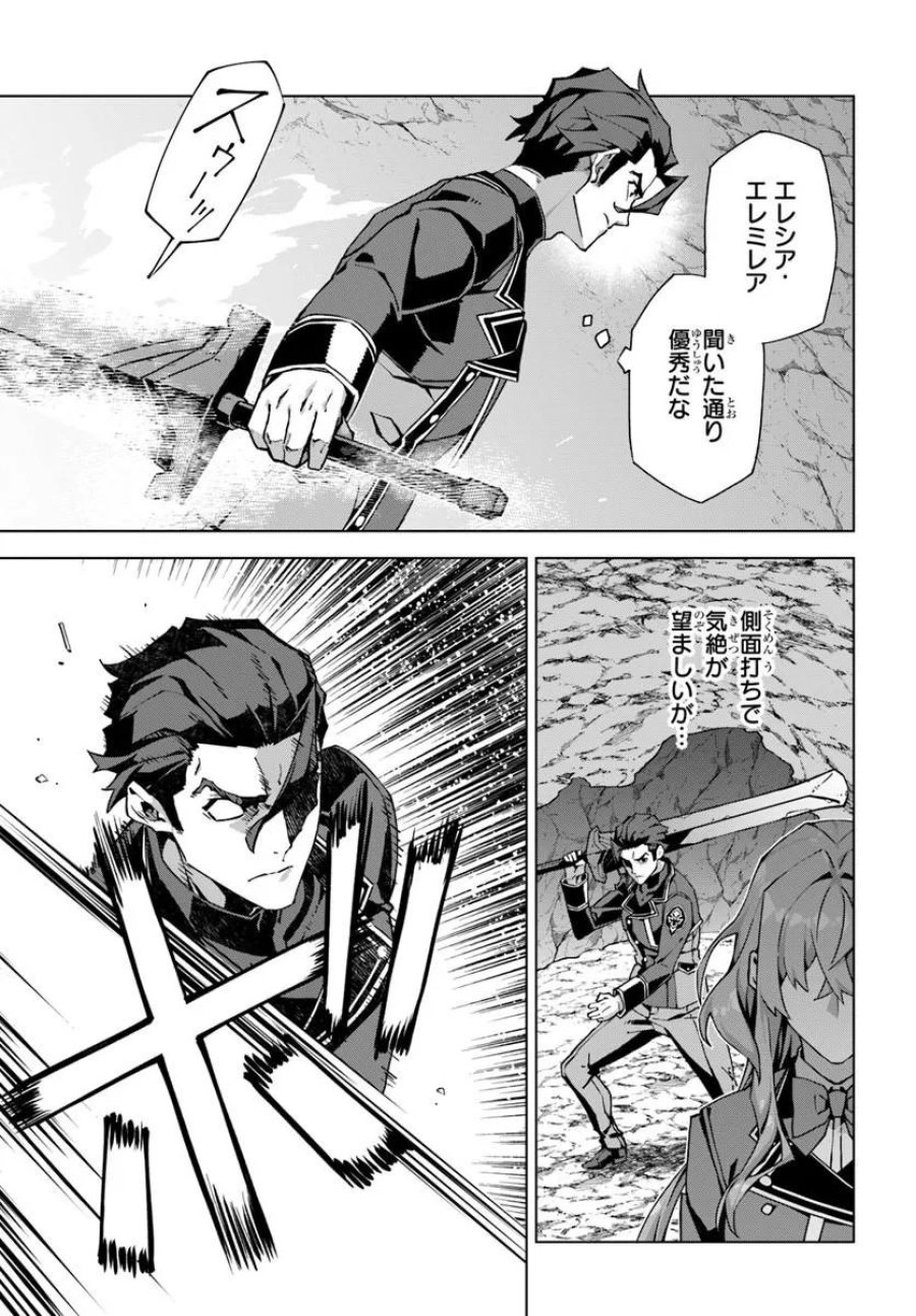 Kamen No Kuro Kishi: Shoutai Baretanode Mou Gakuen Demo Musou Suru 第8話 - Page 19