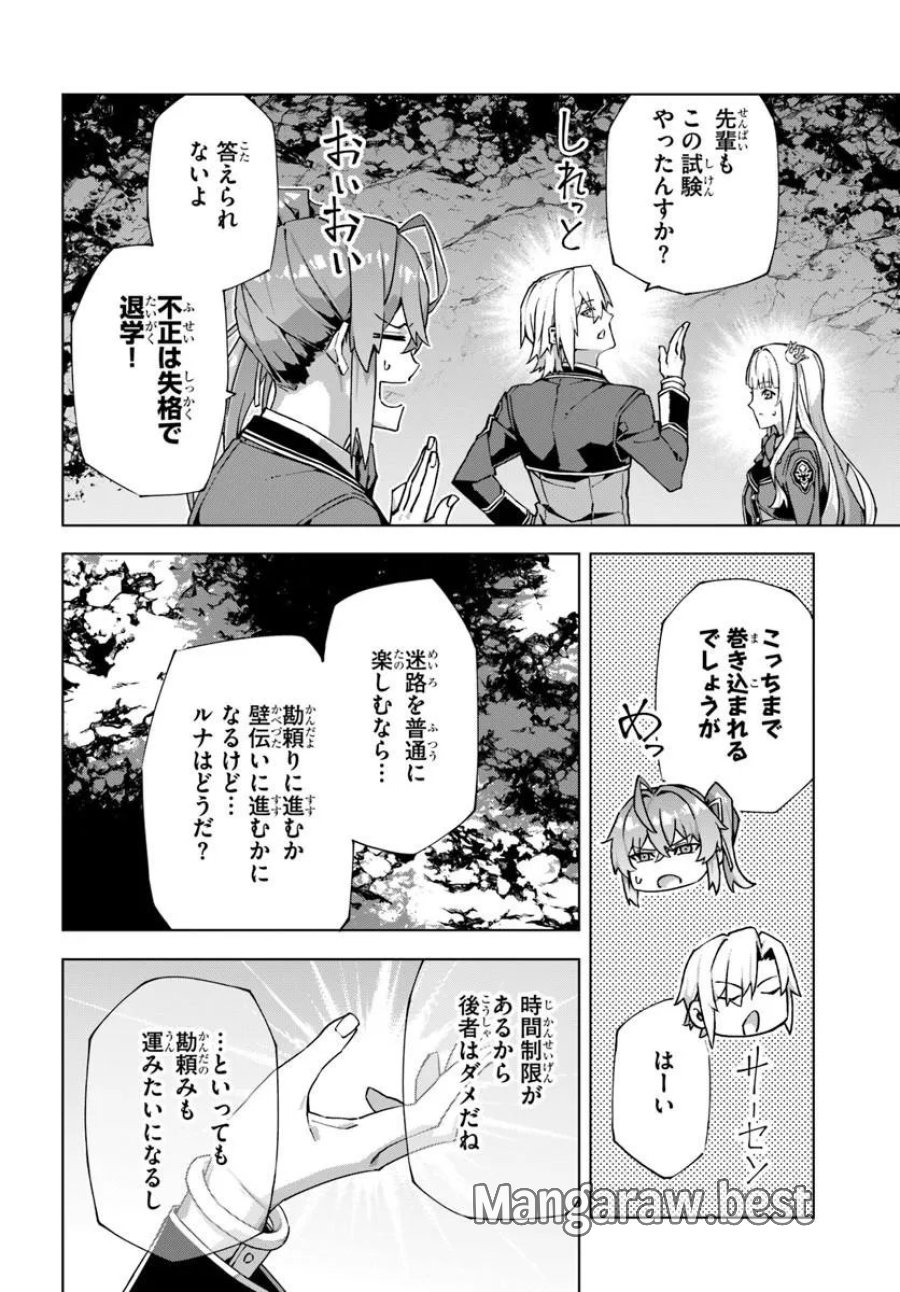 Kamen No Kuro Kishi: Shoutai Baretanode Mou Gakuen Demo Musou Suru 第8話 - Page 2