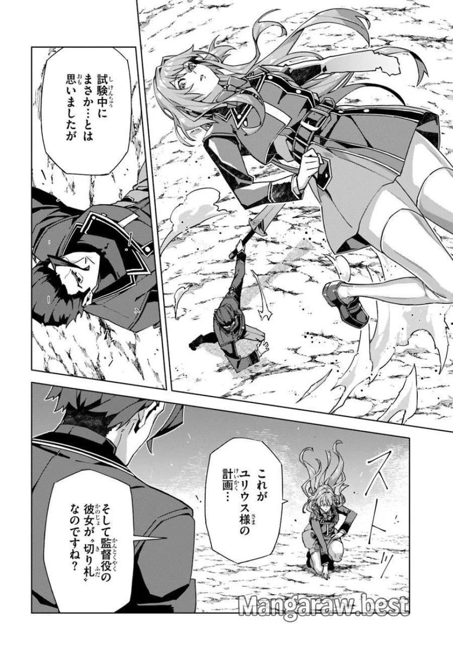 Kamen No Kuro Kishi: Shoutai Baretanode Mou Gakuen Demo Musou Suru 第8話 - Page 20