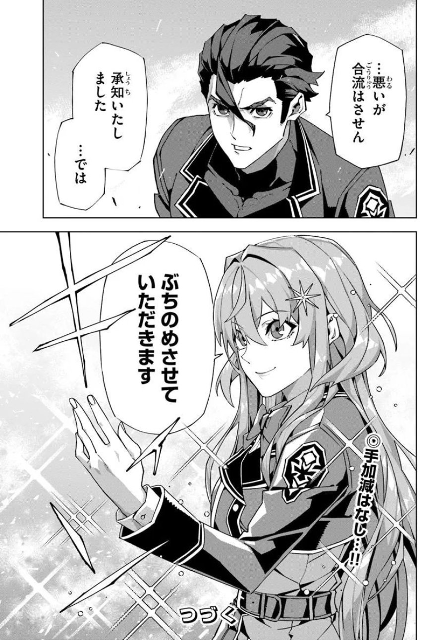 Kamen No Kuro Kishi: Shoutai Baretanode Mou Gakuen Demo Musou Suru 第8話 - Page 21