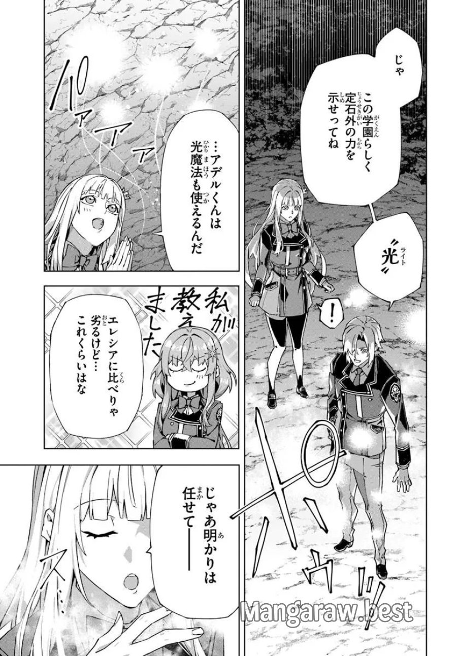 Kamen No Kuro Kishi: Shoutai Baretanode Mou Gakuen Demo Musou Suru 第8話 - Page 3