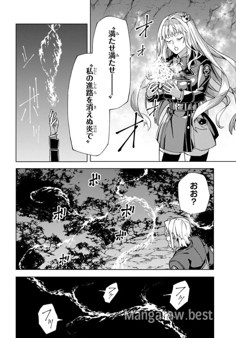Kamen No Kuro Kishi: Shoutai Baretanode Mou Gakuen Demo Musou Suru 第8話 - Page 4